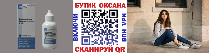 БУТИРАТ оксибутират  как найти закладки  Кологрив 