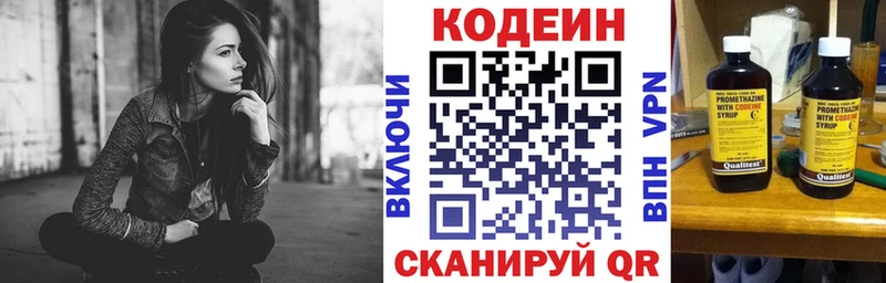 Кодеин Purple Drank Кологрив